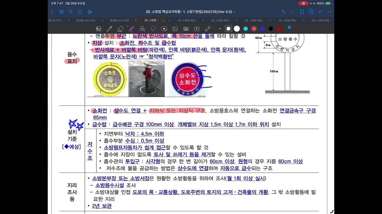 26년 소방공무원 합격 Key 핵심요약( 소방기본법)