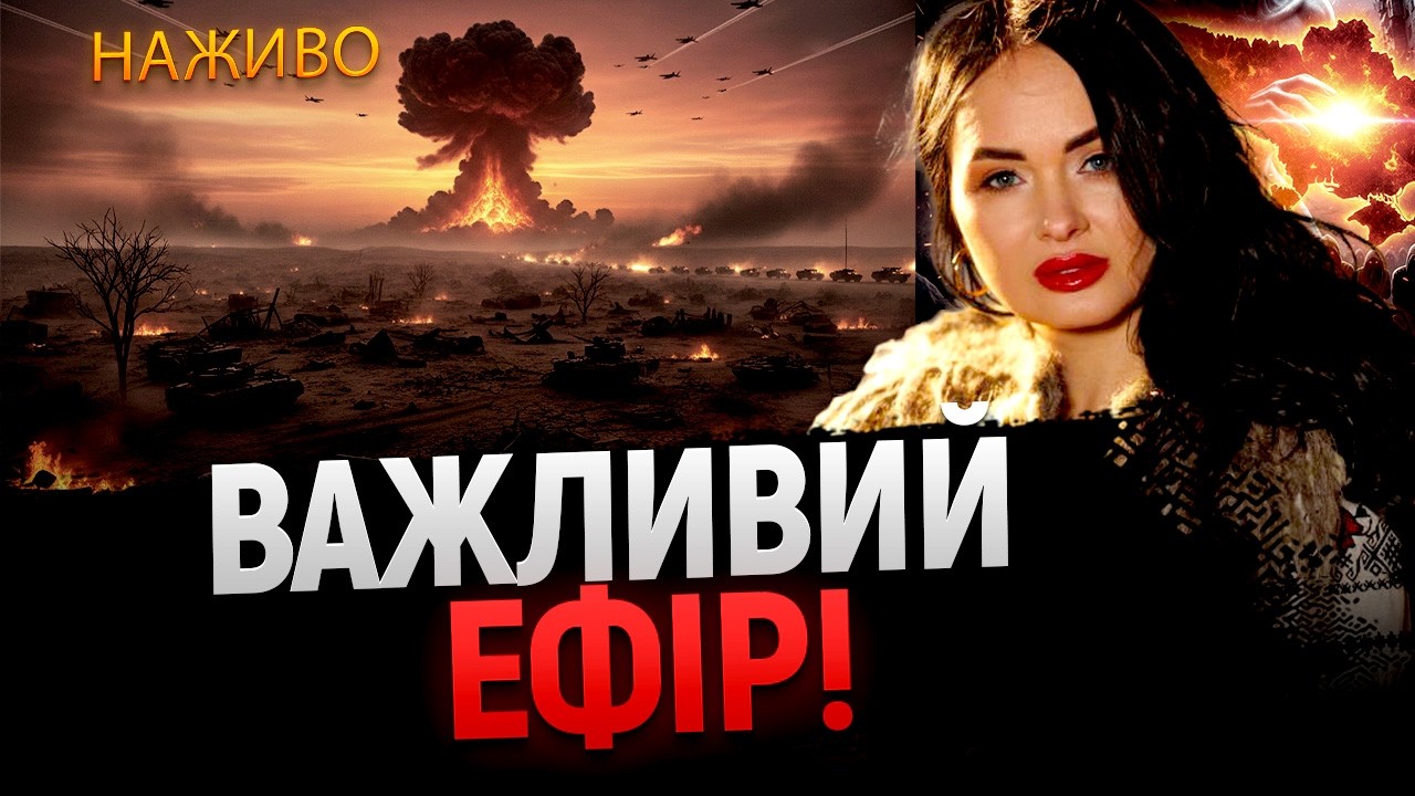 ПРЯМИЙ ефір з Сана Таро