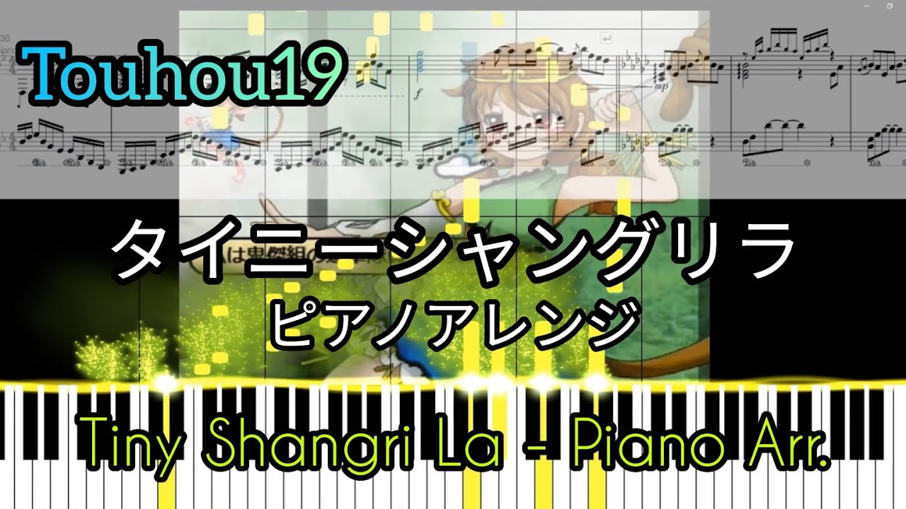 【TH19東方獣王園】小香格里拉 / タイニーシャングリラ (Sun Biten's Theme: Tiny Shangri La) - Piano Arrangement (ピアノアレンジ)