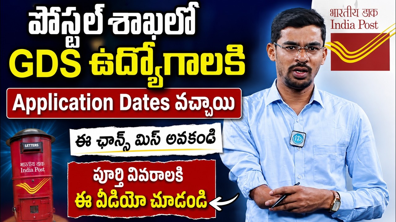 India Post GDS 2026 Application Dates Released | Gramin Dak Sevak Jobs 2026 | iDream Job Updates