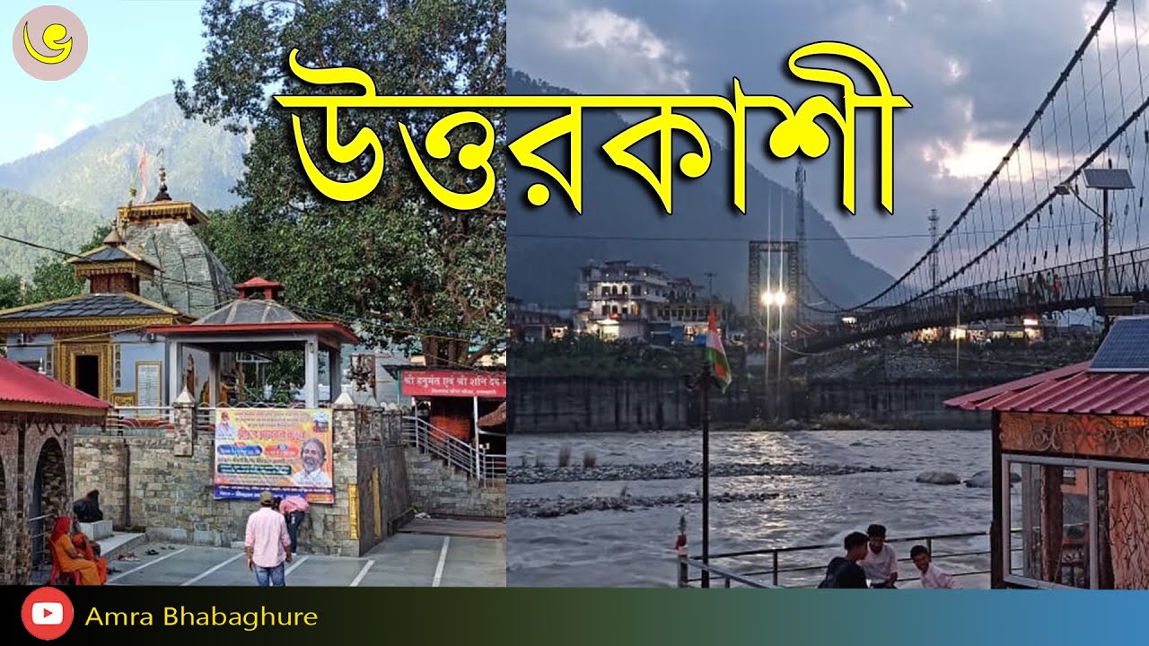 UTTARKASHI // BEVBHUMI HIMALAY//উত্তরকাশী//Vlog_14