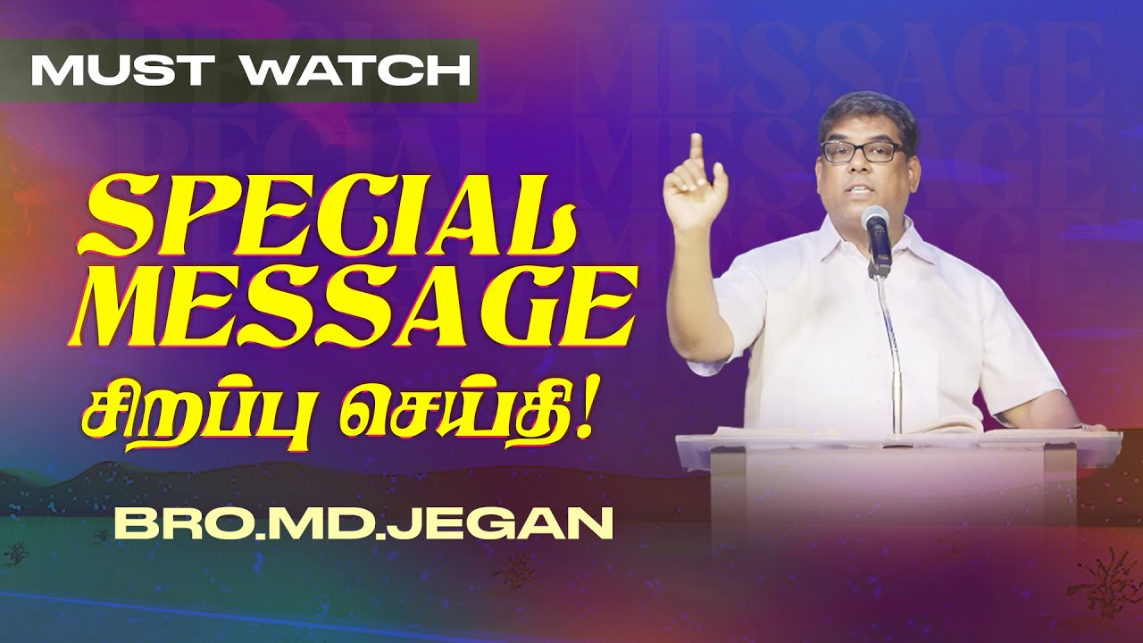 🔴 SPECIAL MESSAGE/சிறப்பு செய்தி | MUST WATCH | Bro. MD. JEGAN | HLM | NEW MESSAGE