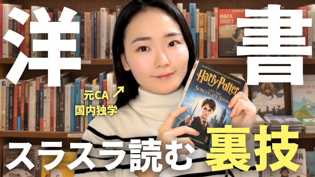 【保存版】初心者でも洋書が簡単に読めるようになる方法