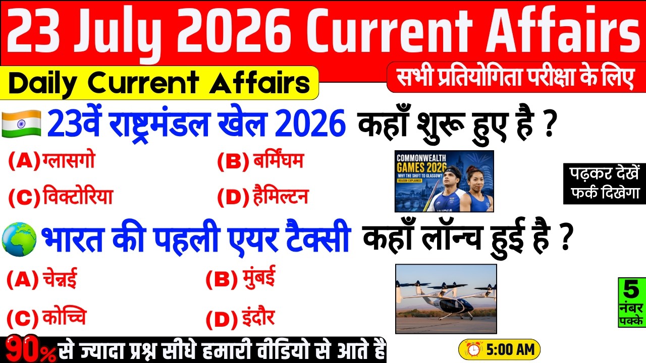 23 July 2026 Current Affairs | Important Current Affairs 2026 | ssc cgl, railway group d, bpsc