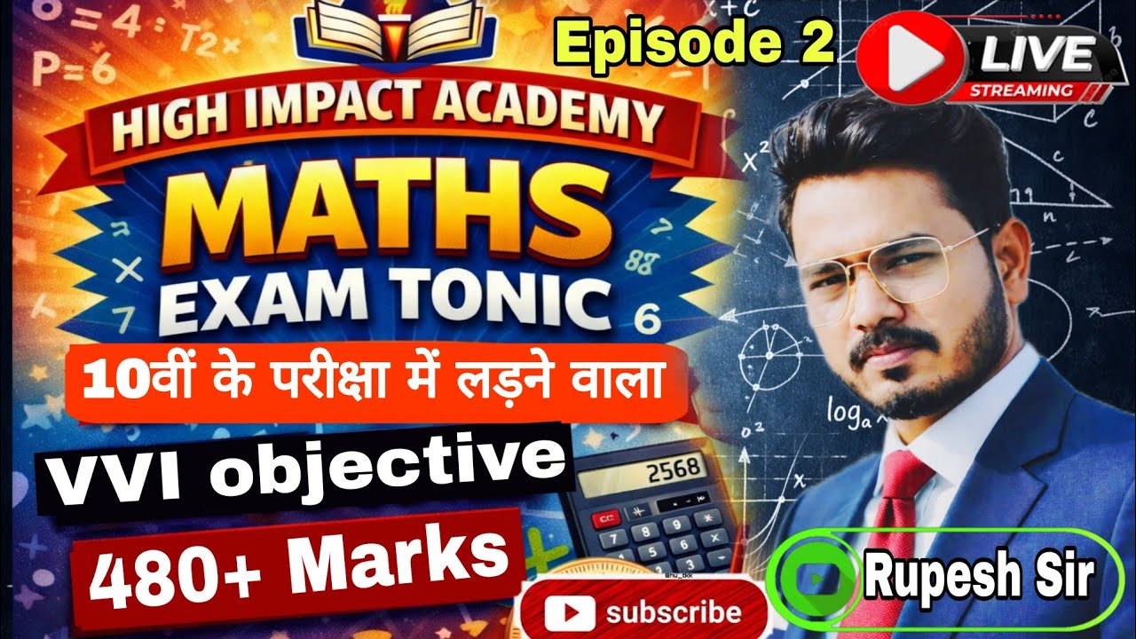 class 10th maths VVI objective bihar board topper style
