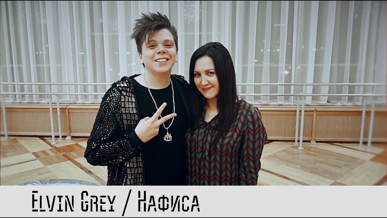 Elvin Grey - Салават, Гузелия, РАО, гейлар турында / Нафиса