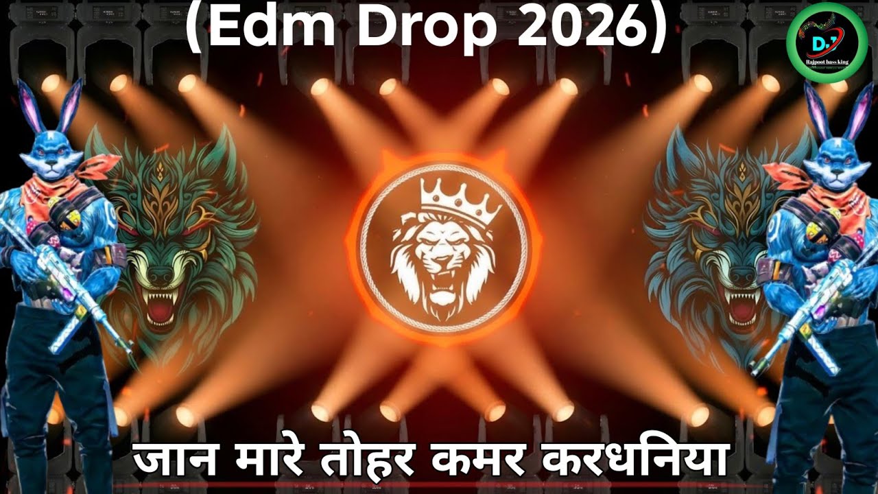 EDM DROP 💥 जान मारे तोहार कमर करधनिया| Bhojpuri DJ Remix 2026 | Bass Boosted| #FreeFire Viral Song 😈