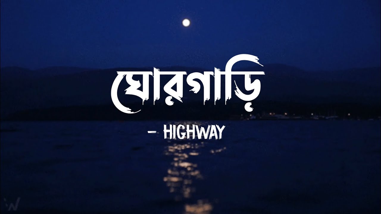 Ghorgari ( ঘোরগাড়ি ) - Highway | Lyrics video | Lyrics Formation