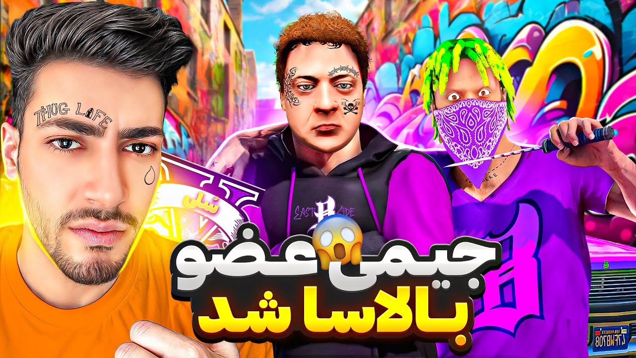 توی جی تی ای جیمی عضو گنگ بالاسا شد ⚡😱 پسر مایکل مواد میفروشه