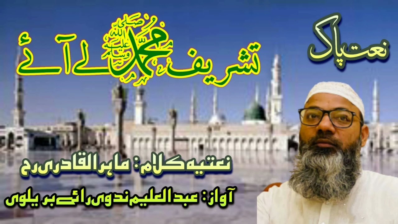 Tashreef Mohd Sw. Le Aye - Kalam - Mahirul Qadri Rh. Awaz- Abdul Aleem Nadwi Raebarelvi