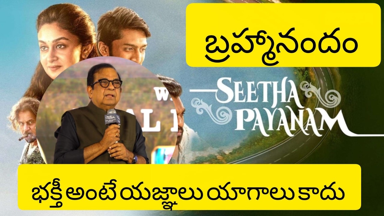 Brammanandam Speech At  Seetha payanam Movie pre release event  | Hero Arjun కూతురు Aiwarya  #songs