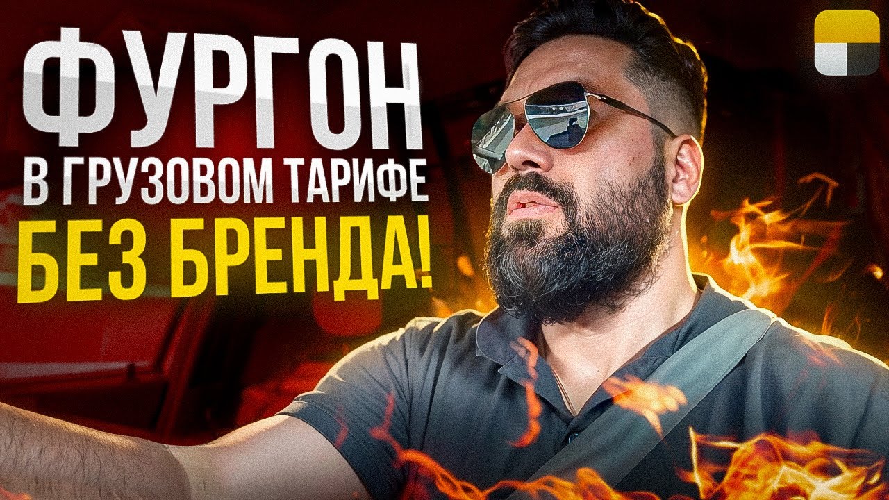 ЛАРГУС ФУРГОН В ГРУЗОВОМ ТАРИФЕ БЕЗ БРЕНДА