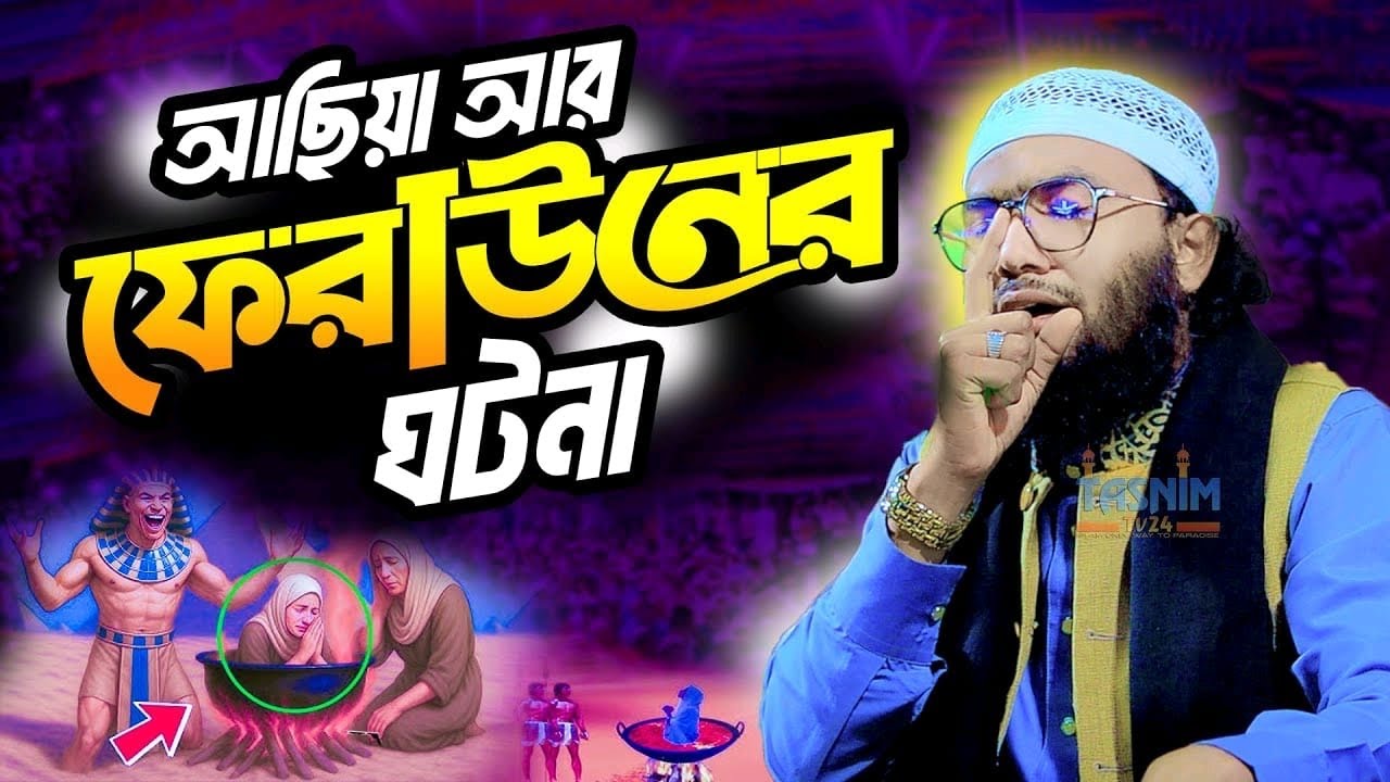 নবীর কষ্টের করুণ ঘটনা | ক্বারী শুয়াইব আহমেদ আশ্রাফী | Qari Shuaib Ahmed Ashrafi