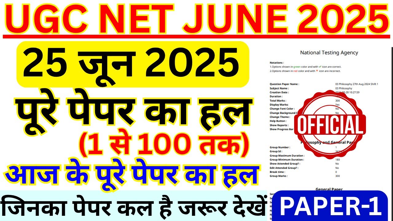 ugc net 25 june paper 1 exam analysis | ugc net 25 june exam review | nta ug net paper solution 2025