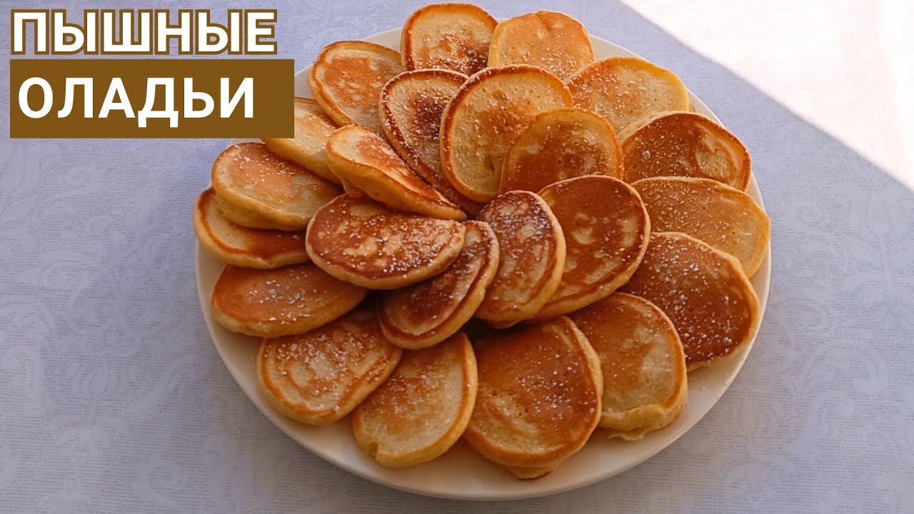 ҚҰЙМАҚ. ОЛАДЬИ. Пышные ОЛАДЬИ как Пух! 10 минутта ҚҰЙМАҚ Дайындаймыз. Pancakes.