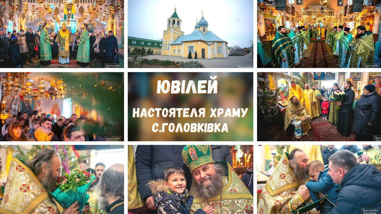 Ювілей настоятеля храму с.Головківка. Отцю Ігорю Коркоцю - 50 років