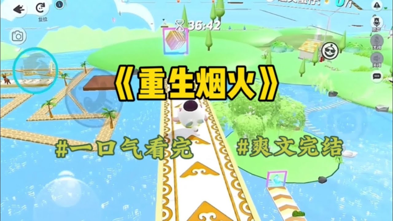 《重生烟火》我重生成了许沁的妹妹，就是那个为了一碗白粥与家庭决裂的许沁，她哪里知道她习以为常的生活是我想都不敢想的奢望…#一口气看完 #爽文 #小說 #小说 #故事