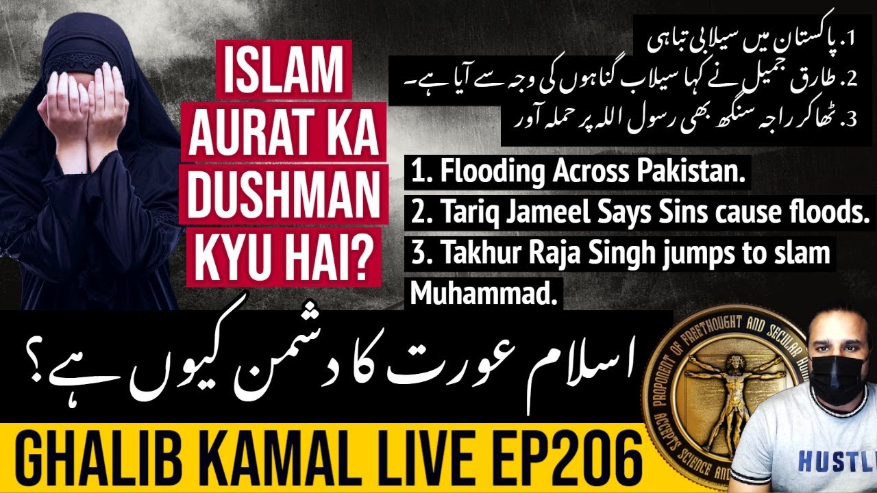 Ghalib Kamal Live Ep206 - Root of misogyny in Islam
