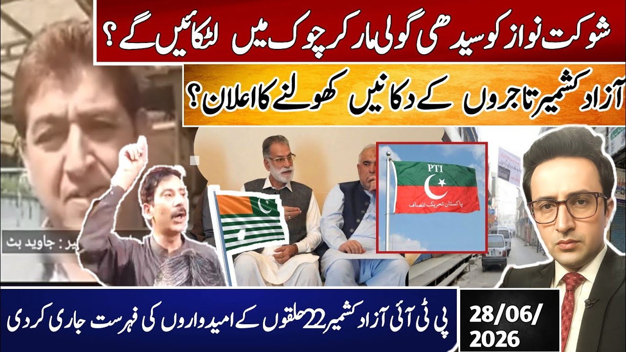 &ldquo;Big Update from Azad Kashmir: Markets Reopen, Is the Dharna Over?&rdquo; | Irfan Imtiaz vlog