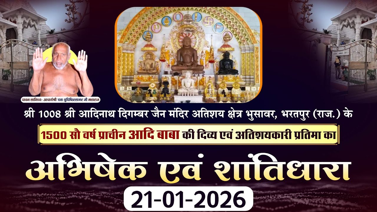 Abhishek-Shantidhara |21-01-26| Shri Digambar Jain Bhavyodaya Atishay Kshetra Raiwasa, Sikar (Raj.)