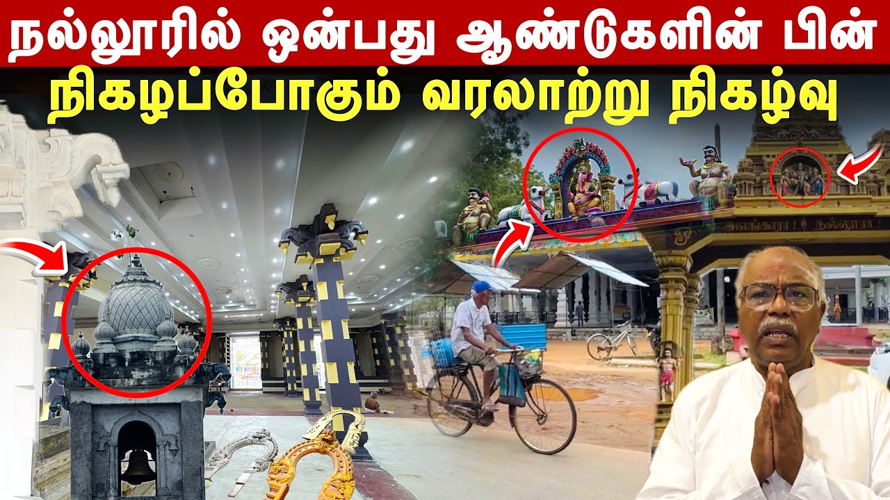 நல்லூர் மண்ணில் ஒன்பது ஆண்டுகளின் பின் கைகூடிய நிகழ்வு ! பெரும் மகிழ்ச்சியில் மக்கள் !