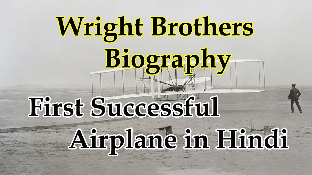 Wright Brothers Biography | First Successful  Airplane in Hindi