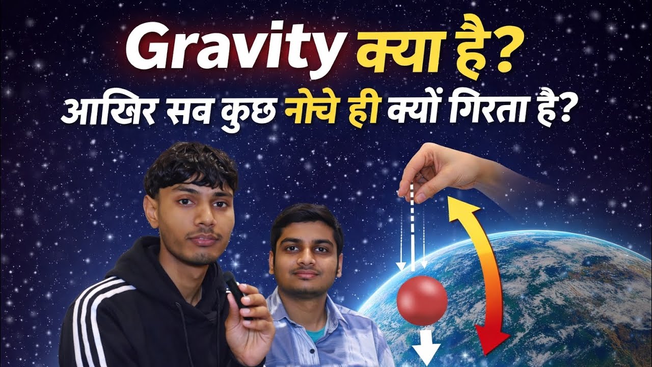 #गुरुत्वाकर्षण का सच | #Science का सबसे बड़ा रहस्य