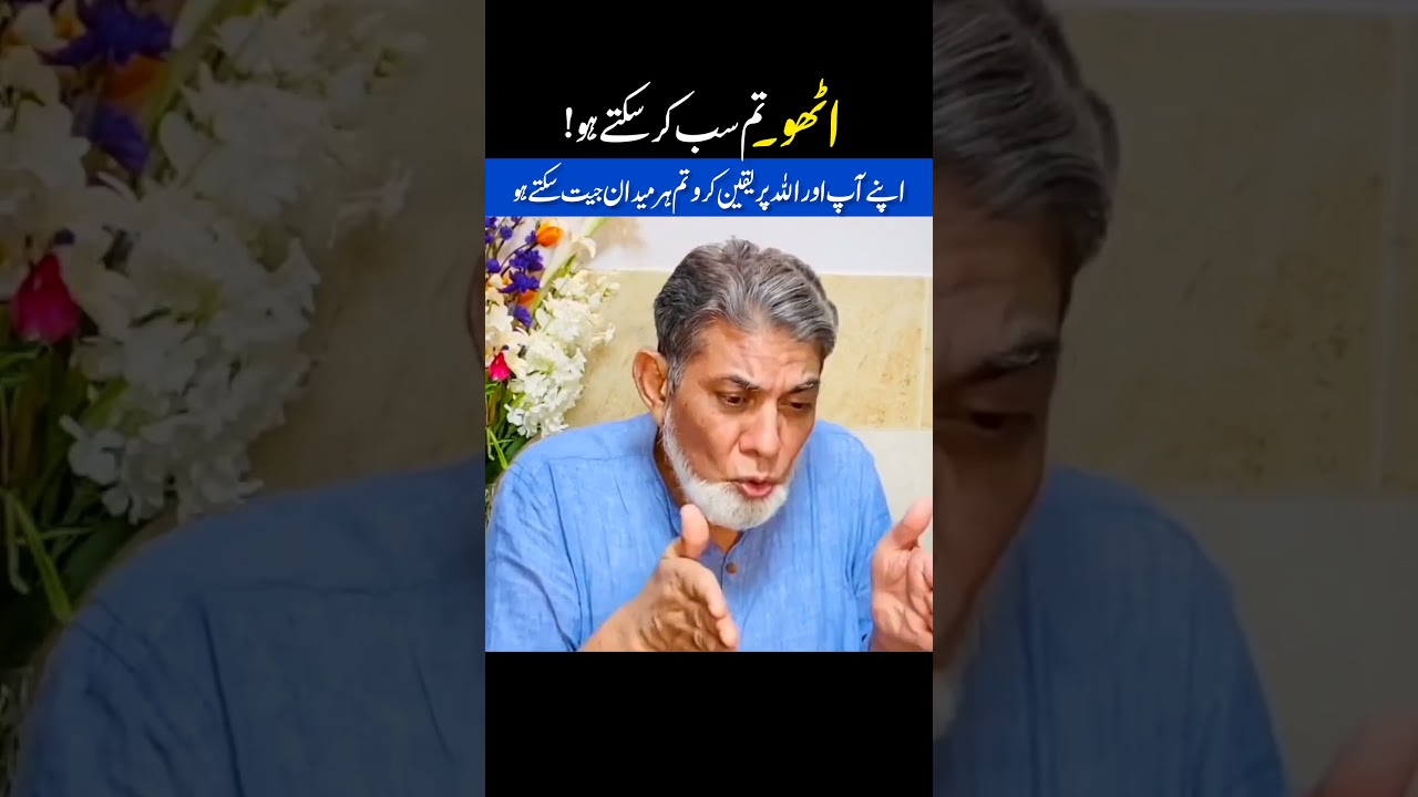 You Can Do It! Motivational Video By Professor Doctor Javed Iqbal #motivation #javediqbal #shorts