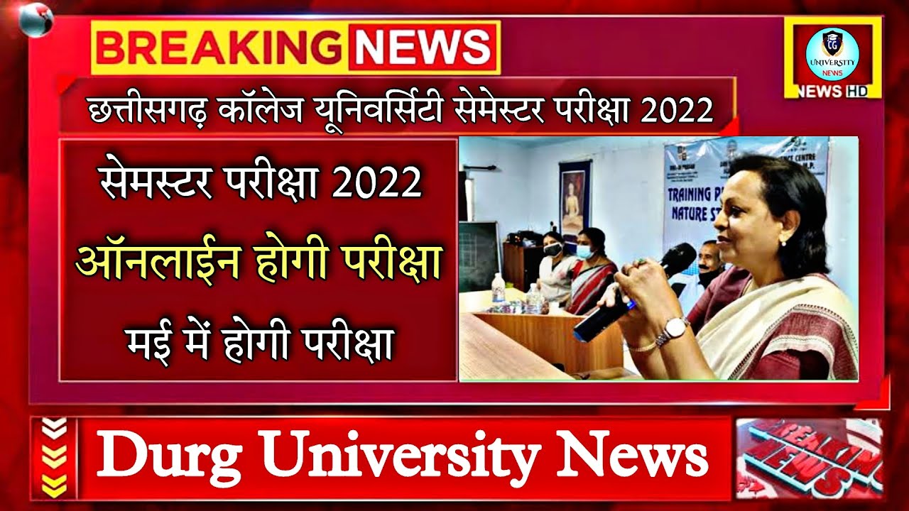 Big Breaking News :: सेमेस्टर परीक्षा भी होगी ऑनलाईन || Durg university || prsu news today || prsu