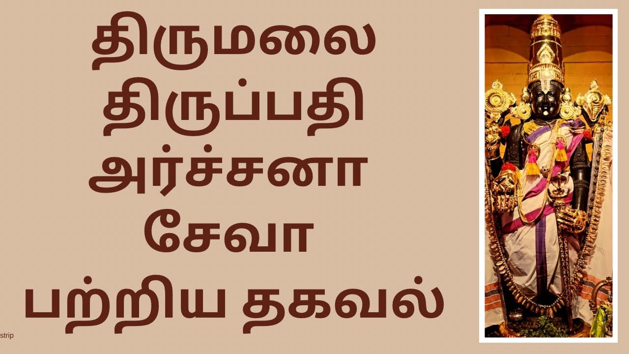 Archana Seva at Tirumala Tirupati - A Complete Guide| Weekly Arjitha Sevas at Tirumala Tirupati