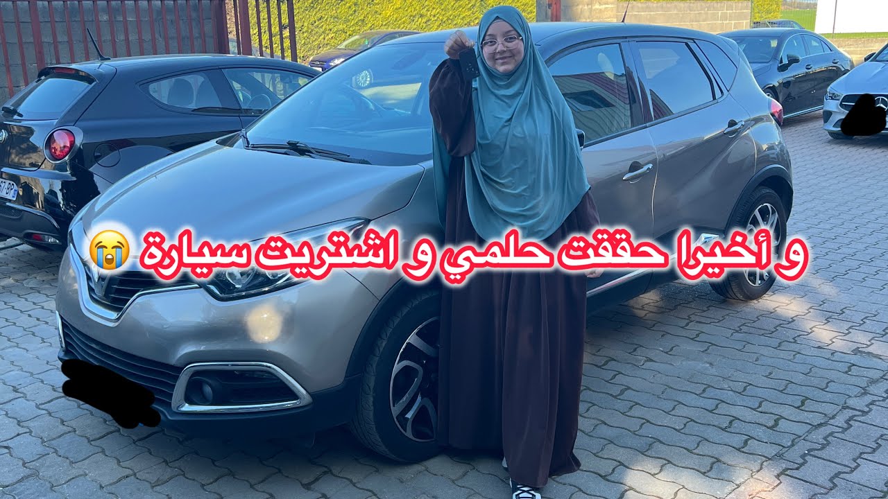 خطوة جديدة في حياتي: سيارتي الأولى 🚘فيديو محفز و مليء ب الوصفات 