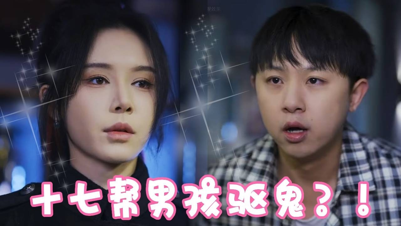 男人说自己能够就看见鬼来找十七帮忙，没想到两个鬼魂竟然是男人父母！竟然默默守护二十年！