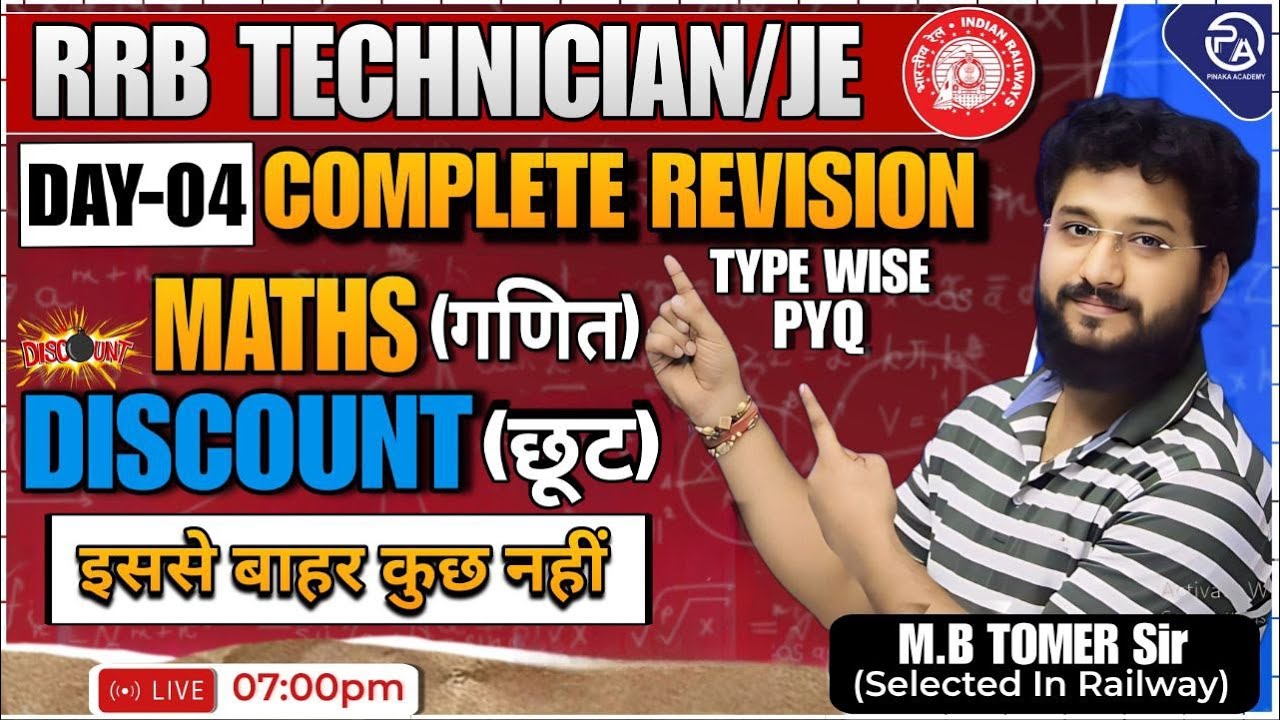 RRB Technician/JE/ALP Maths | सम्पूर्ण रिवीजन | Discount Type Wise | CLASS-04 By MB Tomer Sir