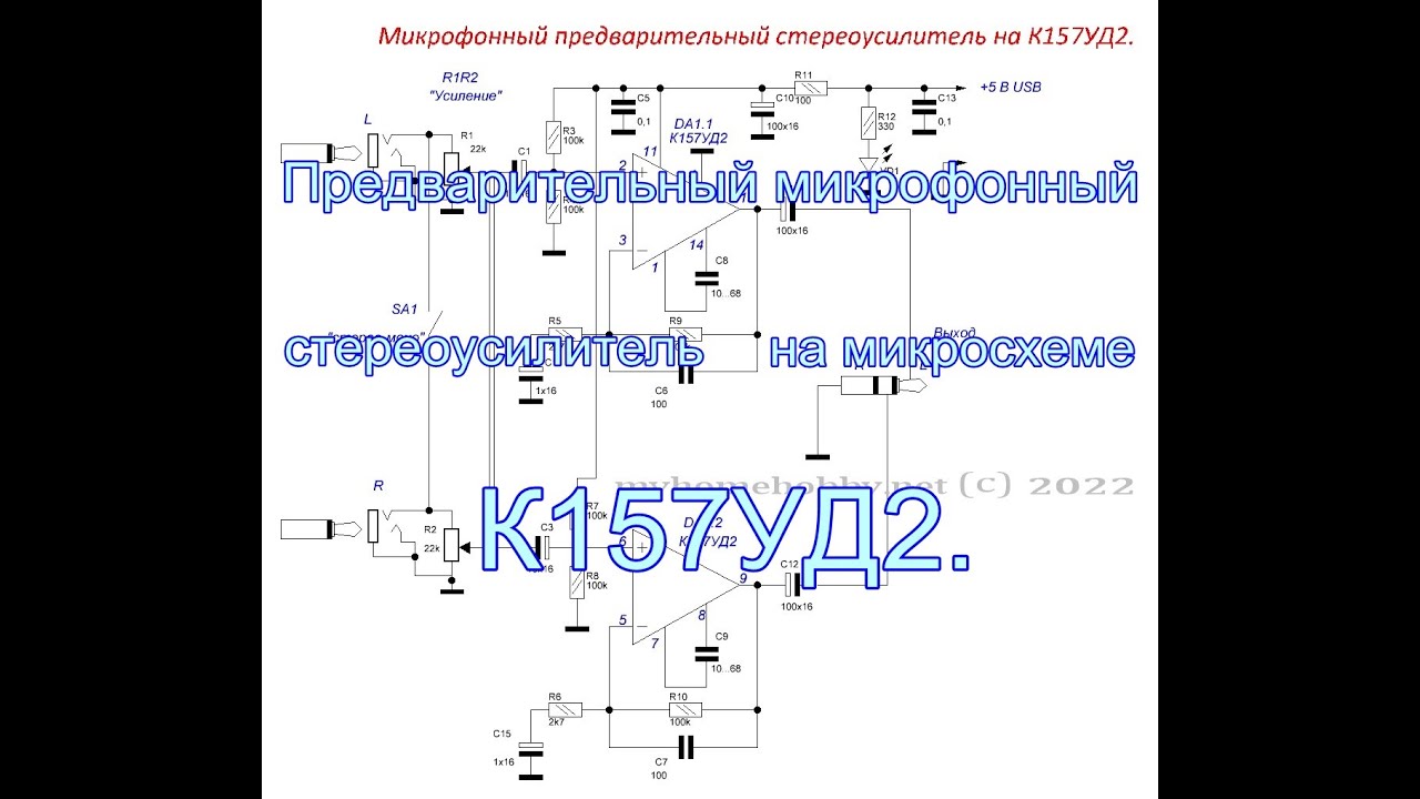 Предварительный стереоусилитель для динамического микрофона на микросхеме К157УД2.