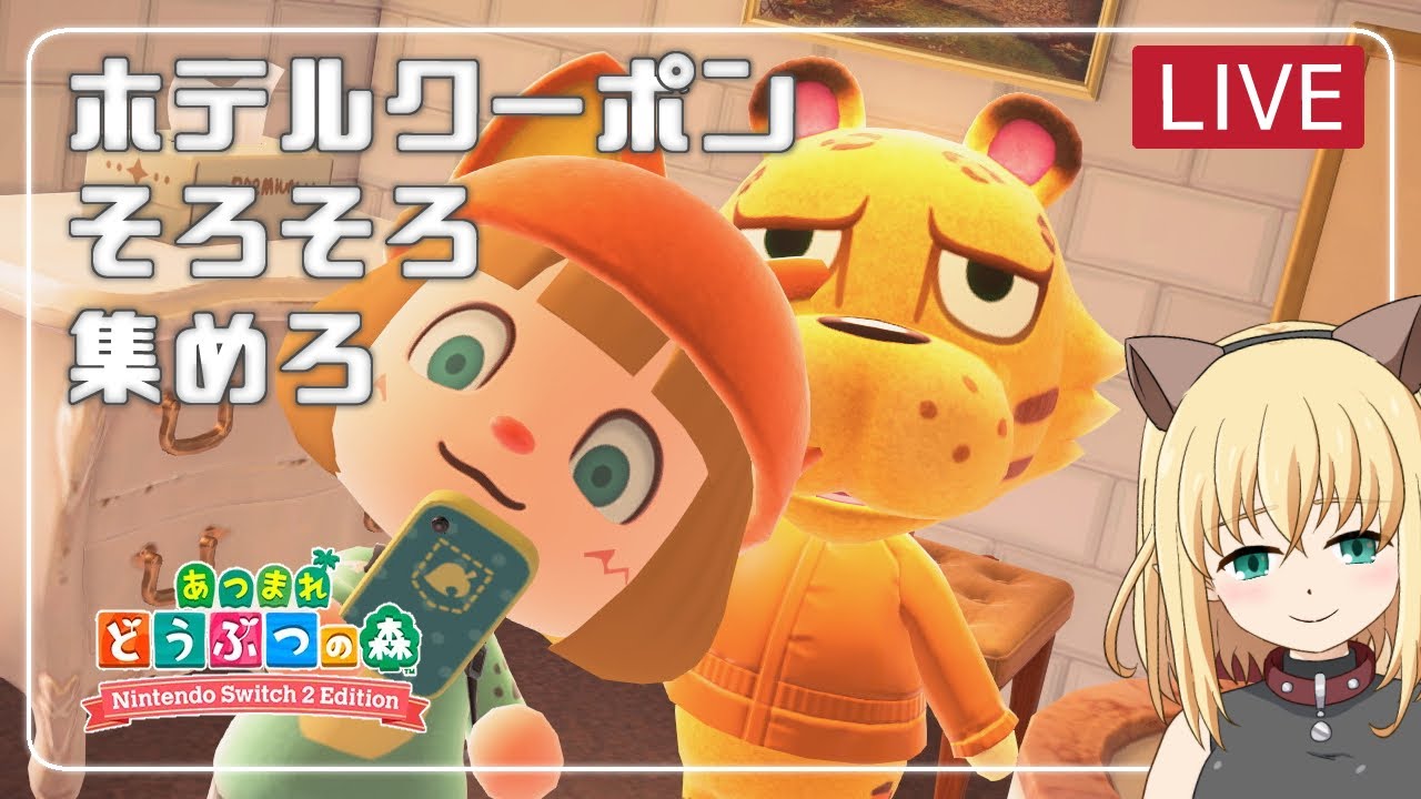 【あつ森/ゲーム実況】遊んでないでホテルクーポンそろそろ集めろ【みつなだてん】