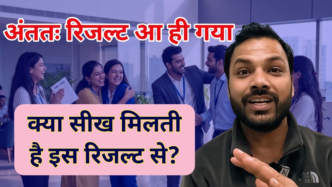 अंततः रिजल्ट आ ही गया 🥳🥳🥳🥳🥳// बहुत बहुत बधाइयां सभी को 🎊🎊🎊
