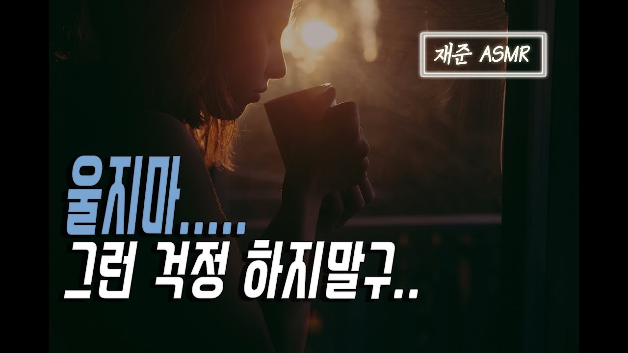 남자 ASMR(*Eng Sub) 『울지마 자기야.. 』 | 남자친구 ASMR | BoyFriend ASMR 남자친구 | 남자 토킹 asmr