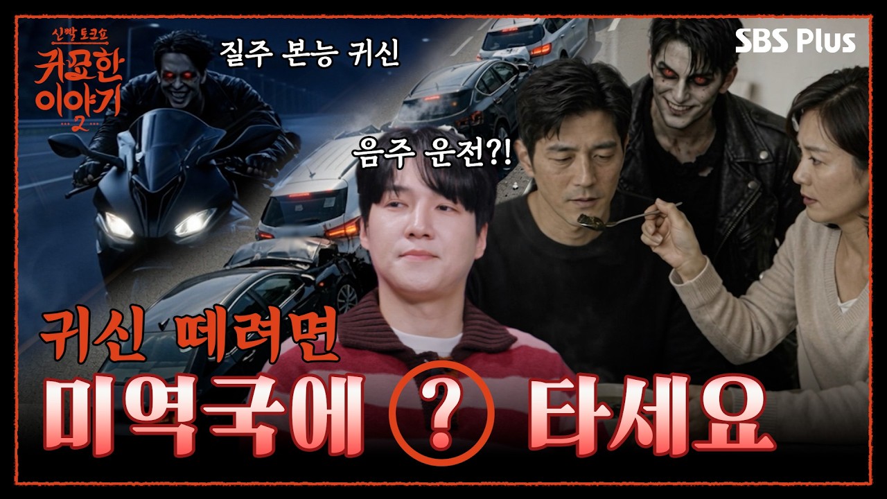 벌초하다 자른 나무.. 남편에게 관재가 들었다?!  | 신빨토크쇼 귀묘한 이야기2 EP.09 | SBS PLUS