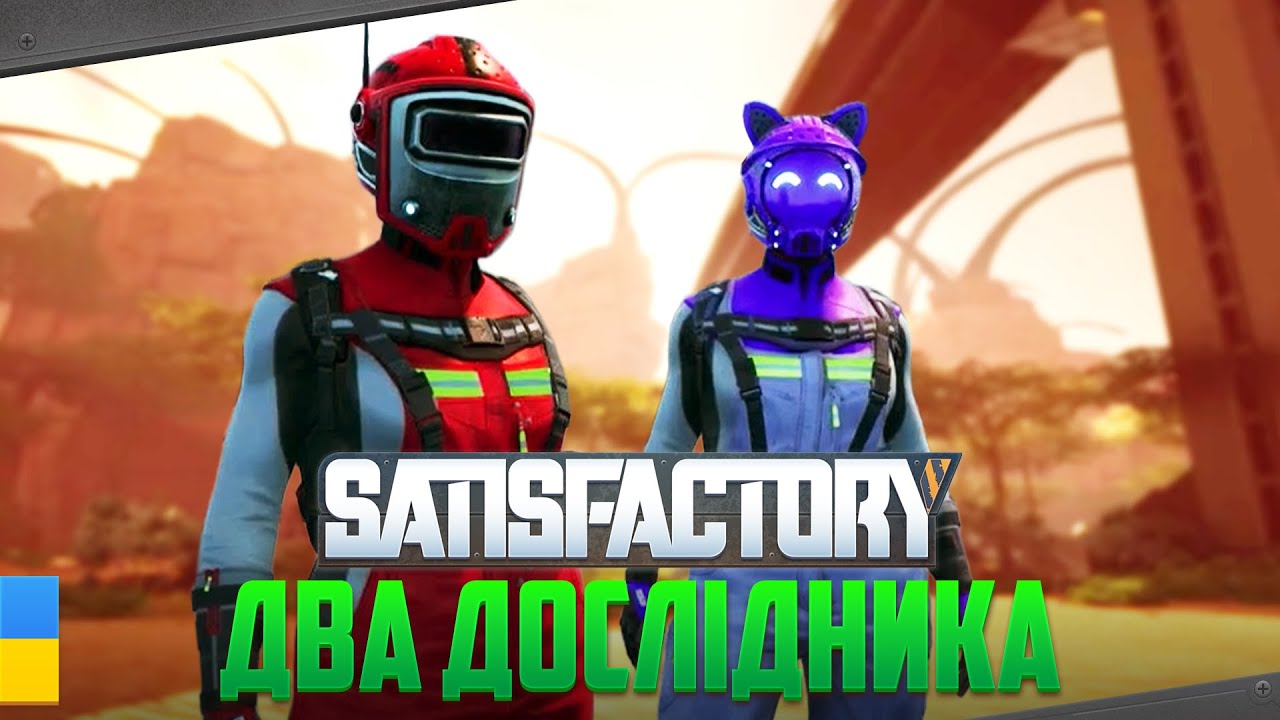 Два дослідника | Satisfactory | Проходження Українською