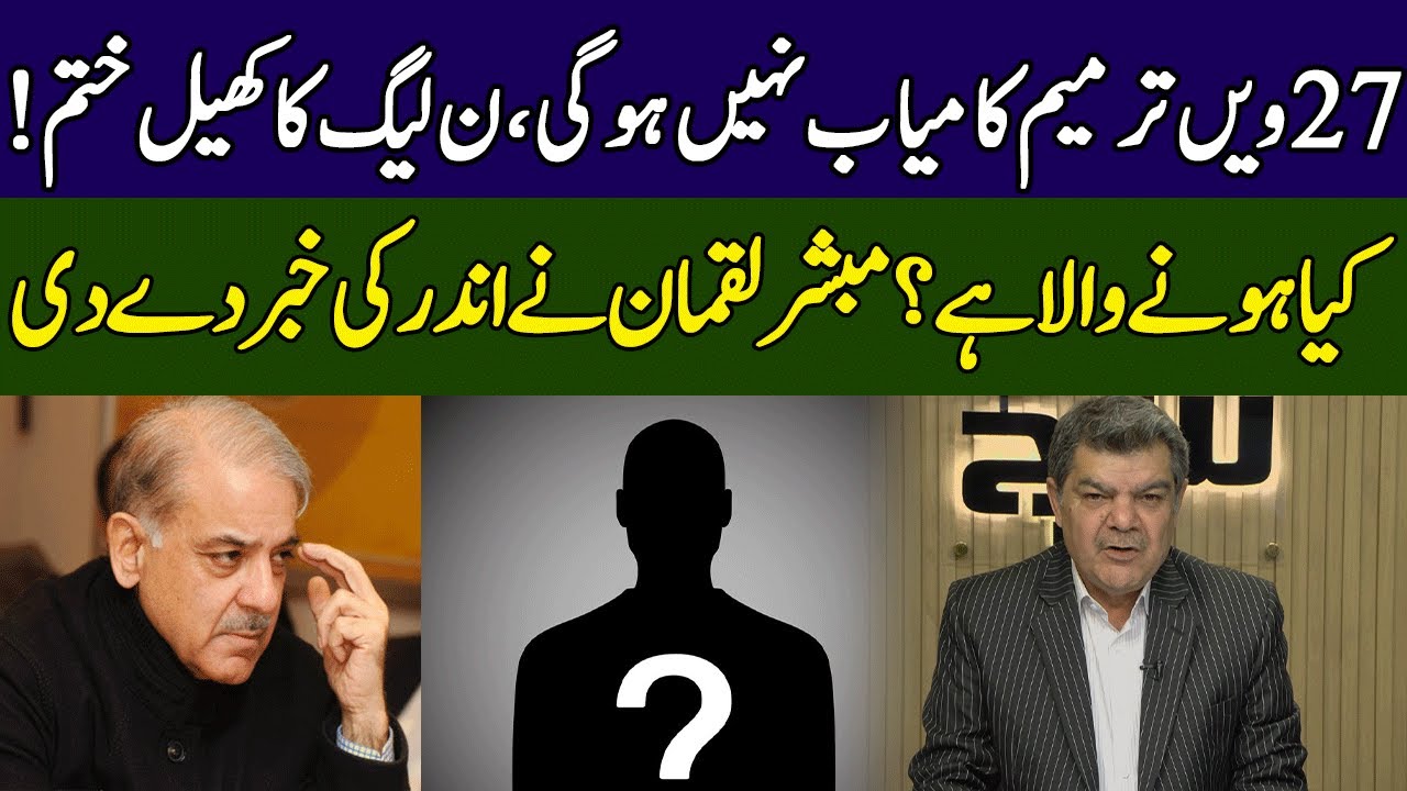 Mubasher Lucman Exposed PML-N | Khara Sach | 365 News | EG2P