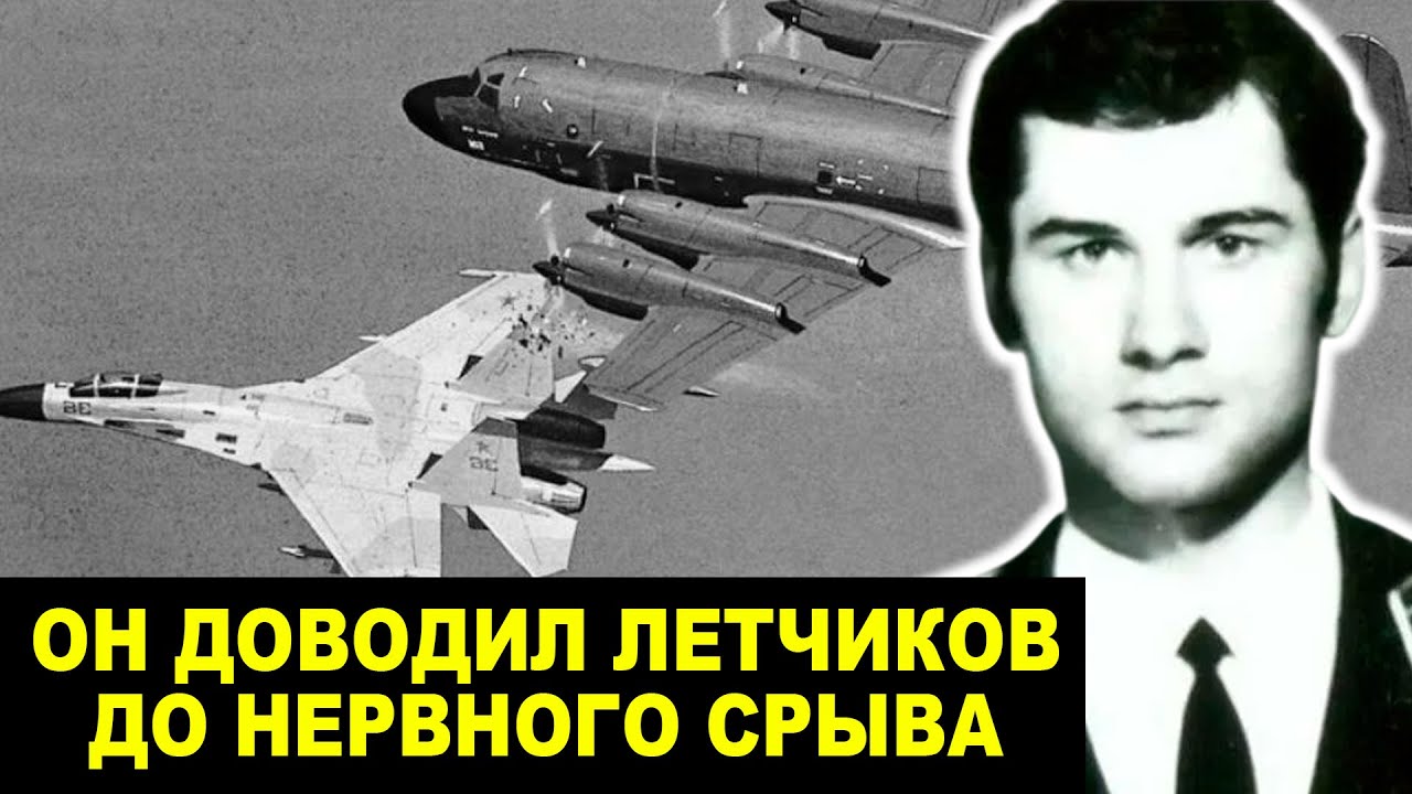 Самый Безбашенный Лётчик СССР: Как Он Довёл НАТО до Срыва