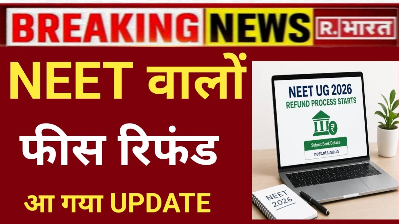 NEET FEES REFUND PROCESS UPDATE RELEASE 😲 BIG GOOD NEWS 