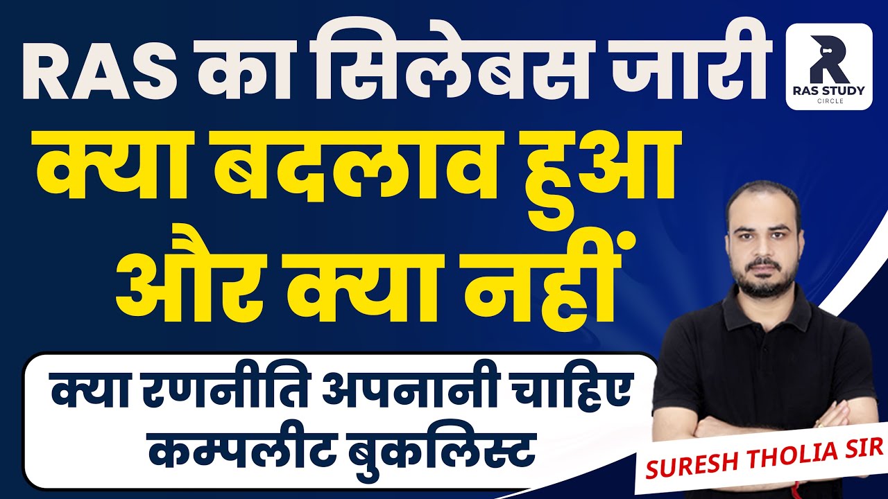 RAS 2024: New Syllabus Released | RAS 2024: नया सिलेबस | Download PDF | RAS Exam Preparation Tips