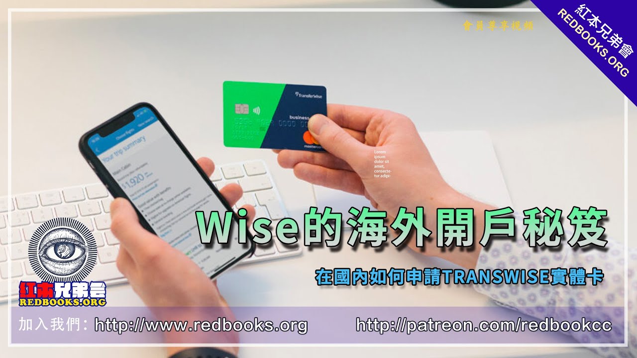Transferwise國內開戶秘笈，教你如何解決海外電話和地址問題。