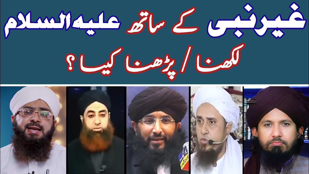 Kya Ghair Nabi ke liye “Alaihis Salaam” kehna jaiz hai❓| “Alaihis Salaam” Ka Masla | Ulama ViewPoint