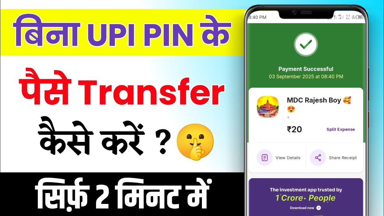 Bina UPI PIN ke Paise Transfer Kaise Kare 2025 | How to Without UPI PIN Money Transfer in Phonepe 