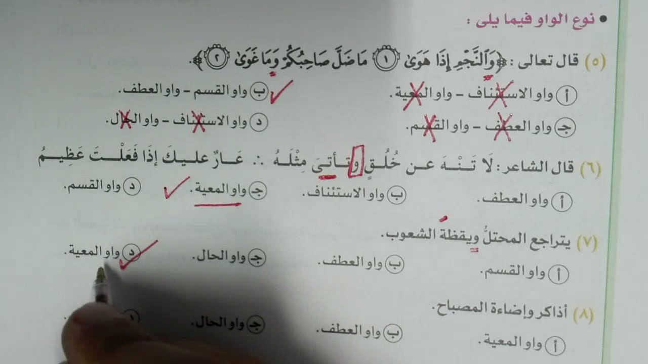تدريبات المفعول معه بكتاب الامتحان الشرح 2022 للصف الثالث الثانوي