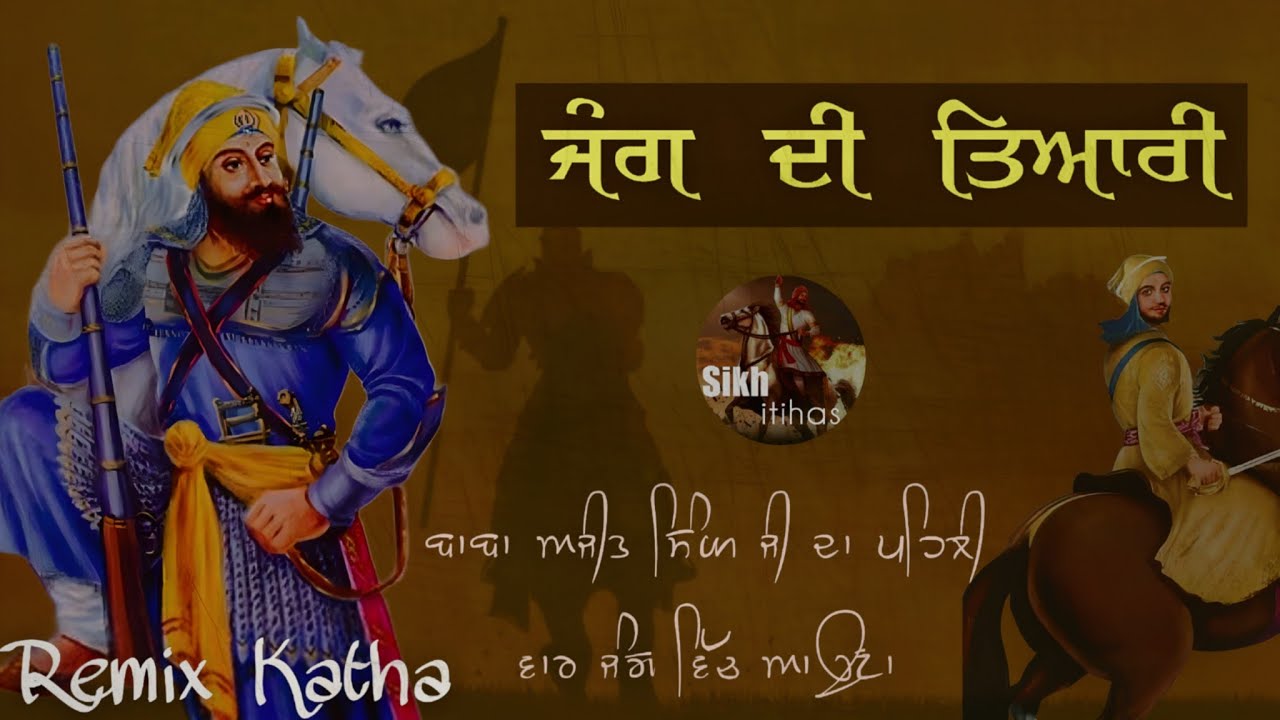 Remix Katha || Jung Di Tyari || Pahari Fauja Da Dal || Shastar Chukne || Part-3 || Giani Sher Singh