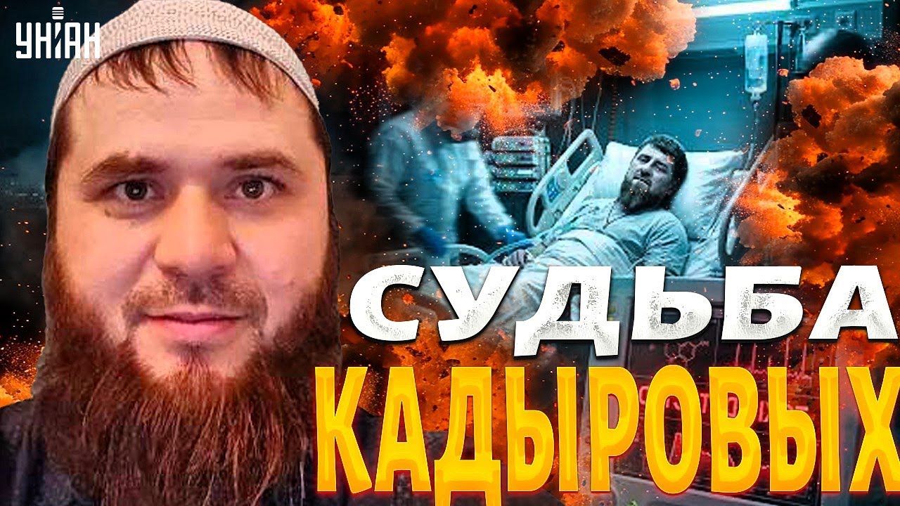 Конец клану Кадырова: Москва запускает демонтаж 