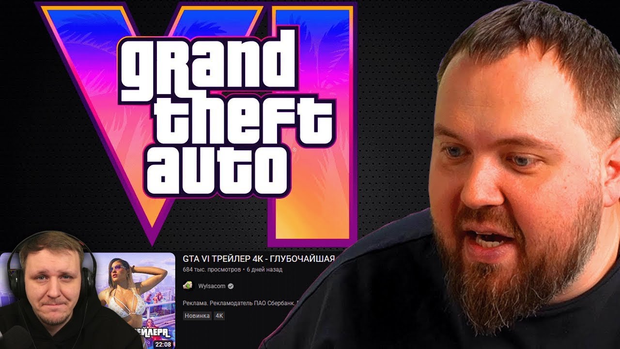 ВИЛСАКОМ НЕНАВИДИТ GTA 6 | Реакция